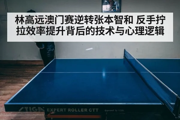 table tennis match intense rally close up