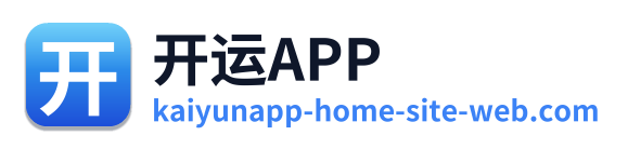 开运APP